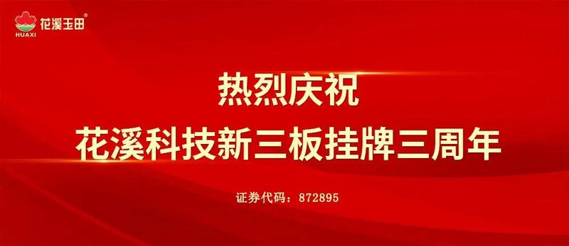 三載輝煌，再出發(fā)！